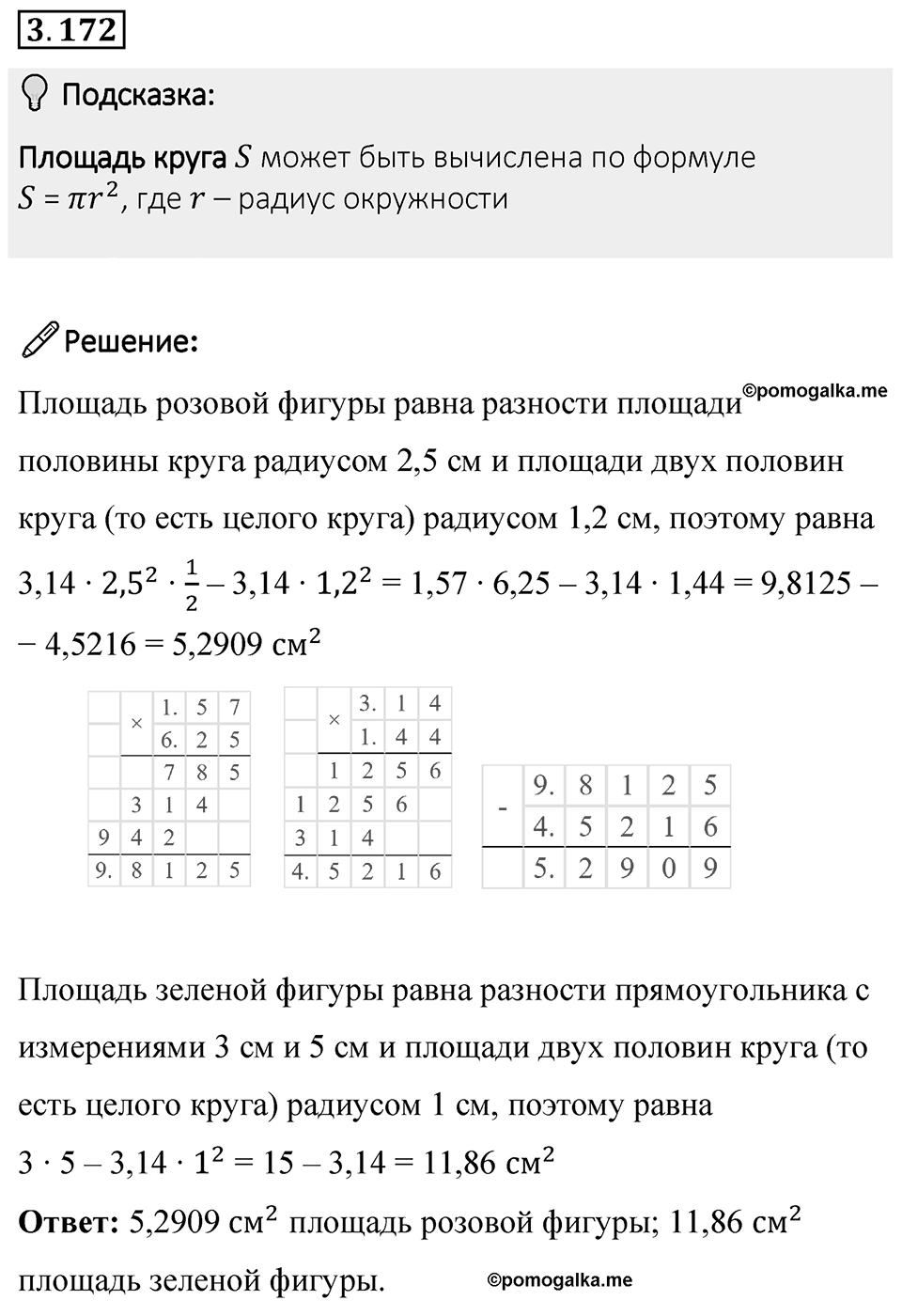 Номер 3.172 — решение 1