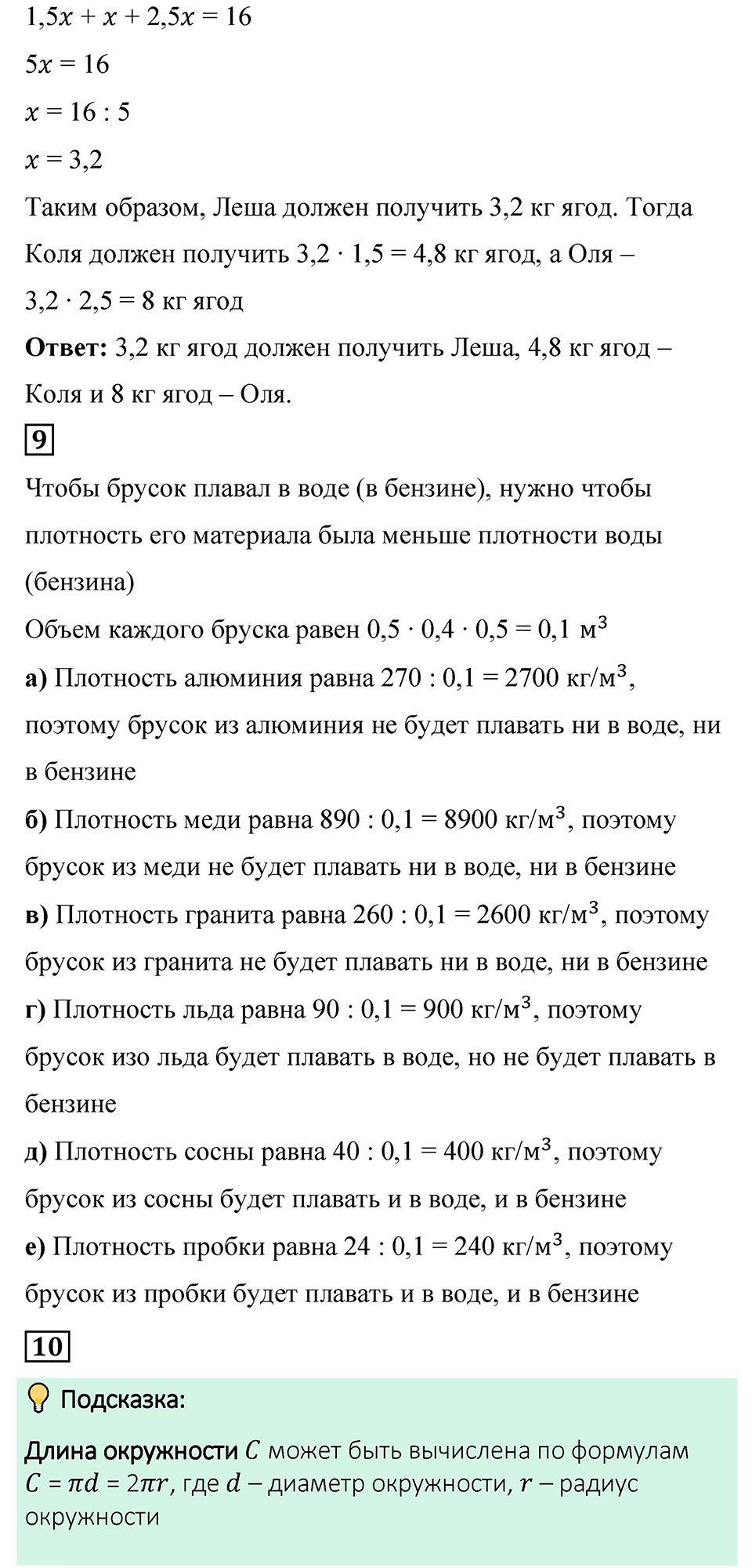 Страница 154 Применяем математика — решение 7