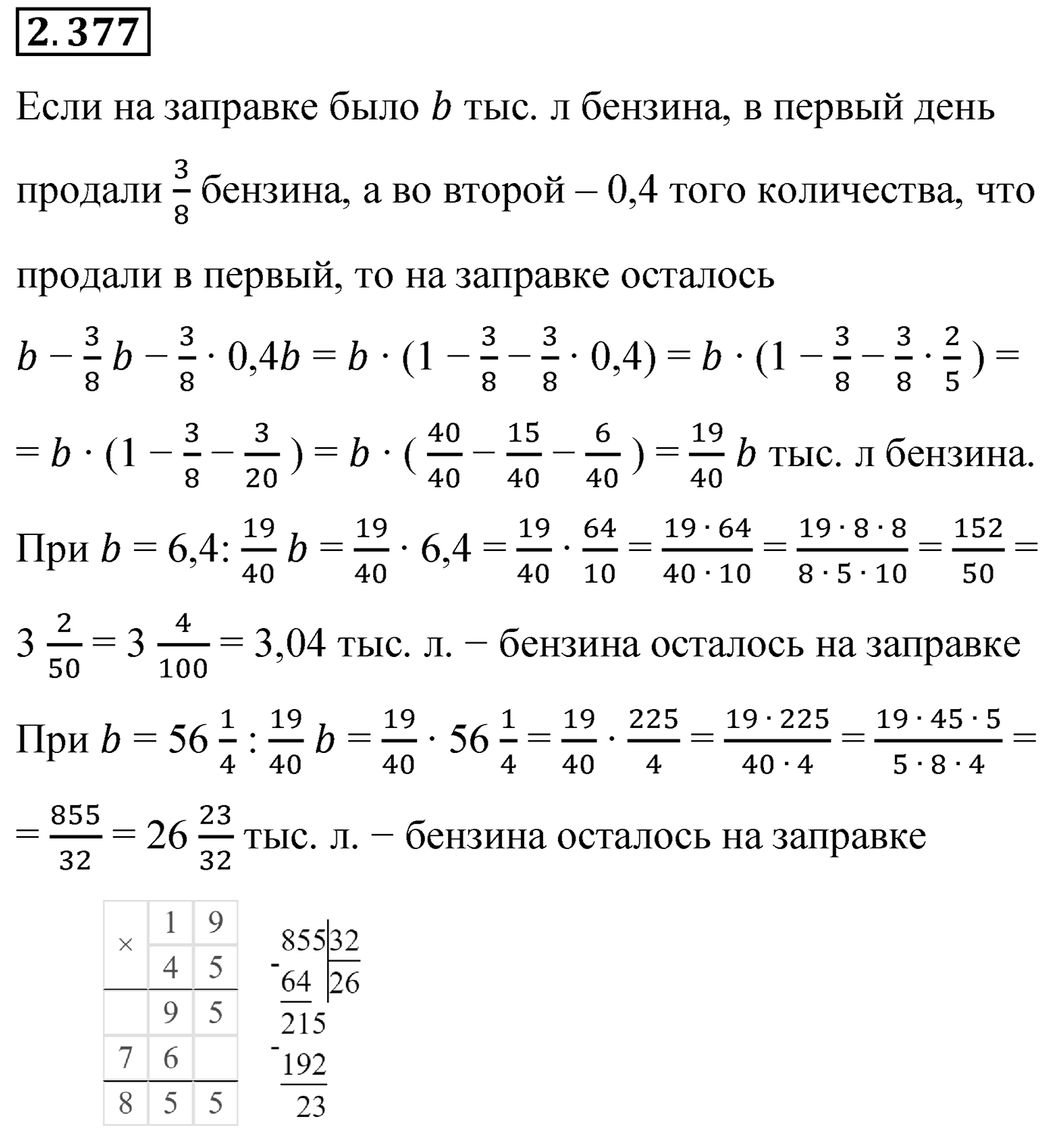 Номер 2.377 — решение 1