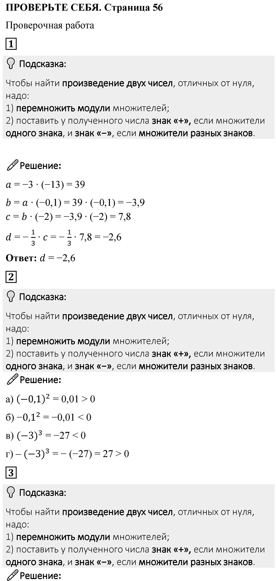 Страница 56 Проверьте себя — решение 1