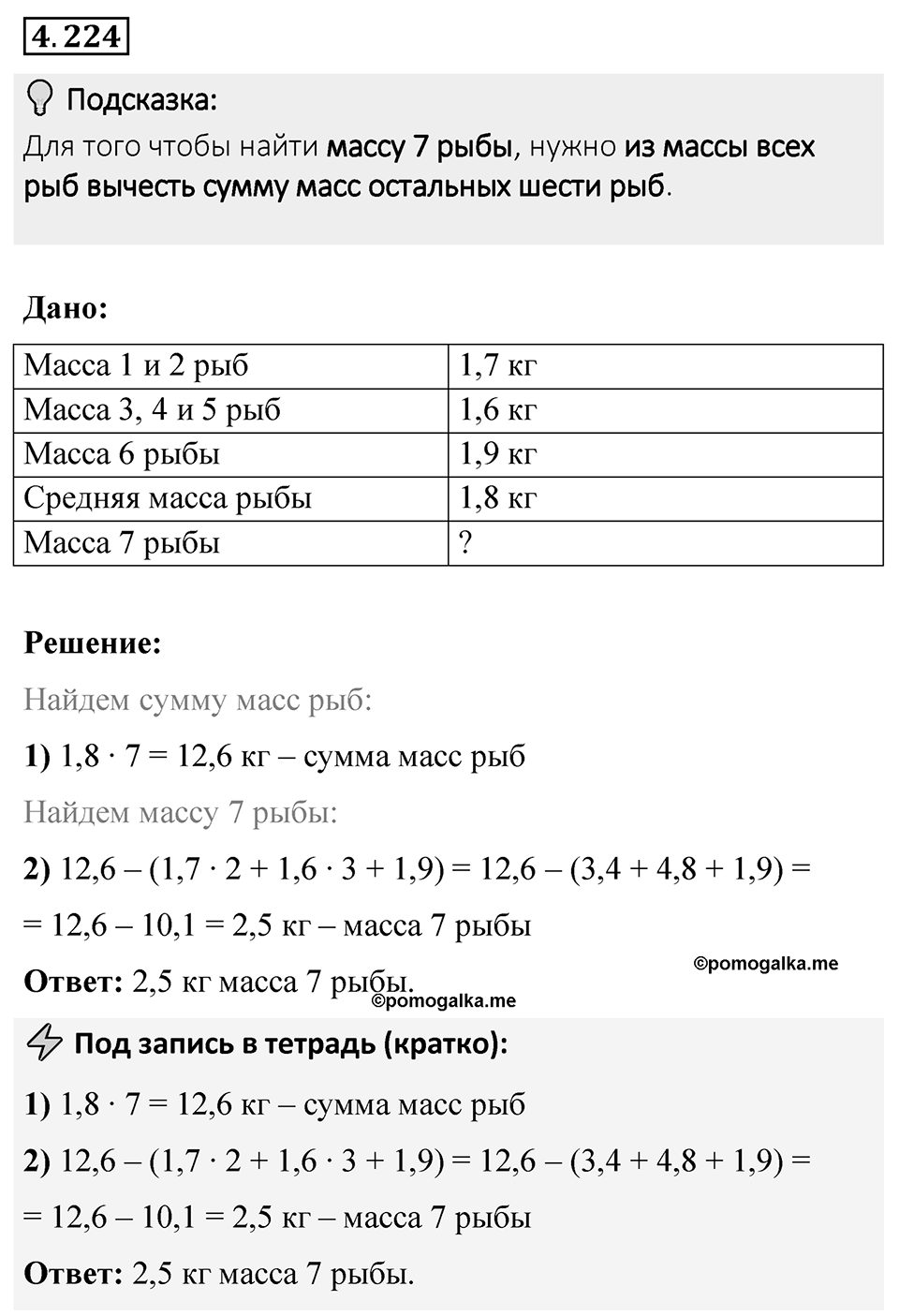 Номер 4.224 — решение 1