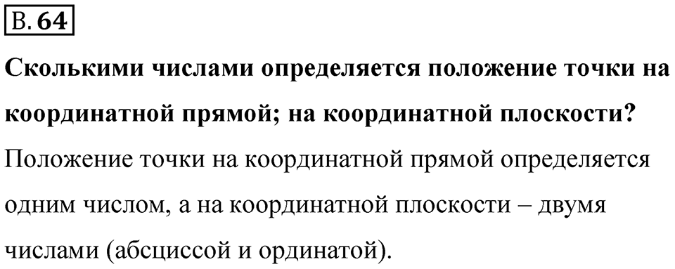 Номер В.64 — решение 1