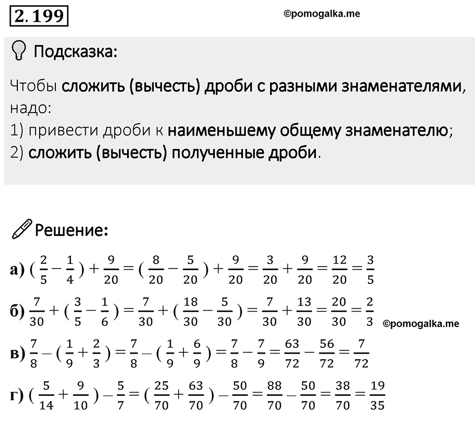 Номер 2.199 — решение 1