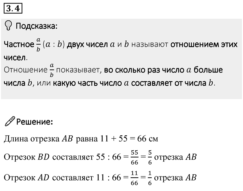 Номер 3.4 — решение 1