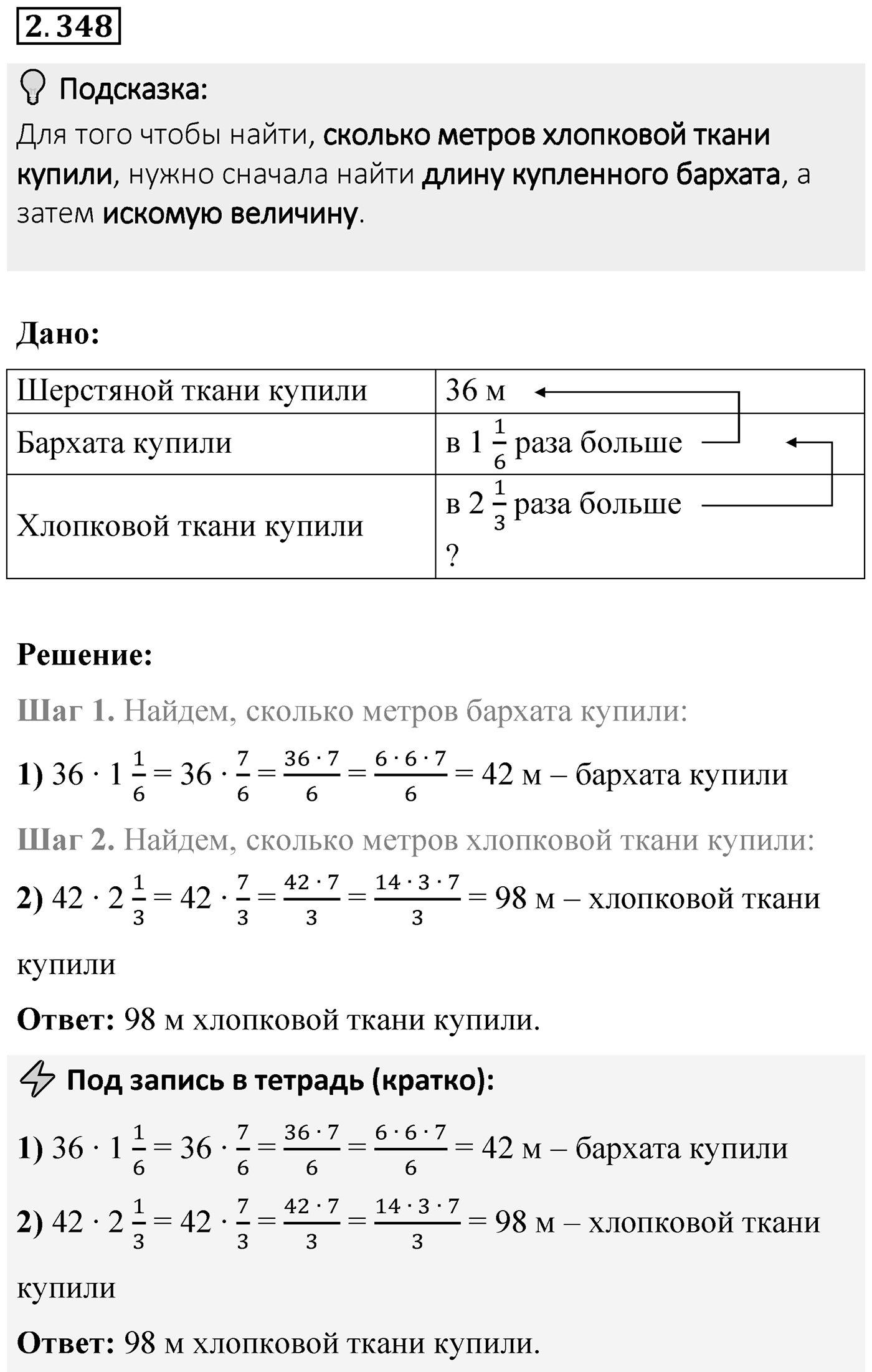 Номер 2.348 — решение 1
