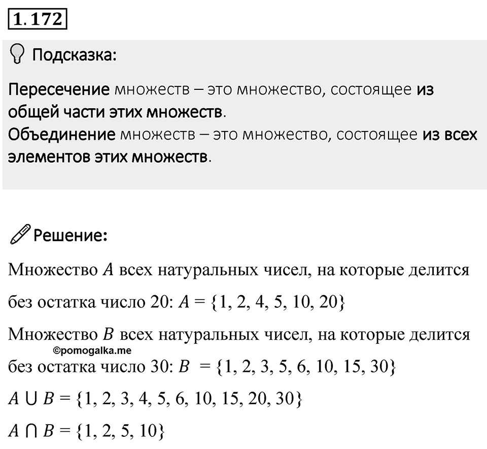 Номер 1.172 — решение 1