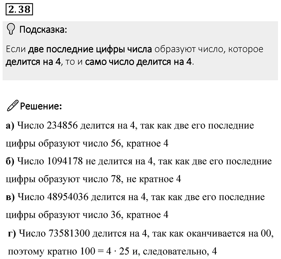 Номер 2.38 — решение 1