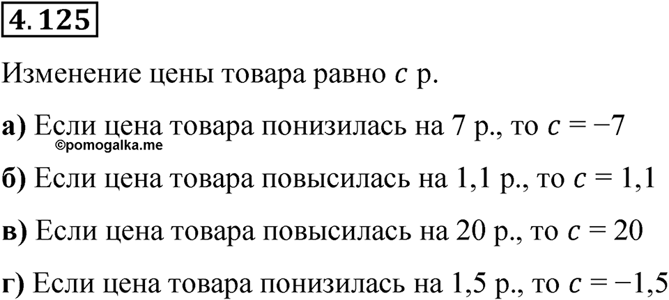 Номер 4.125 — решение 1