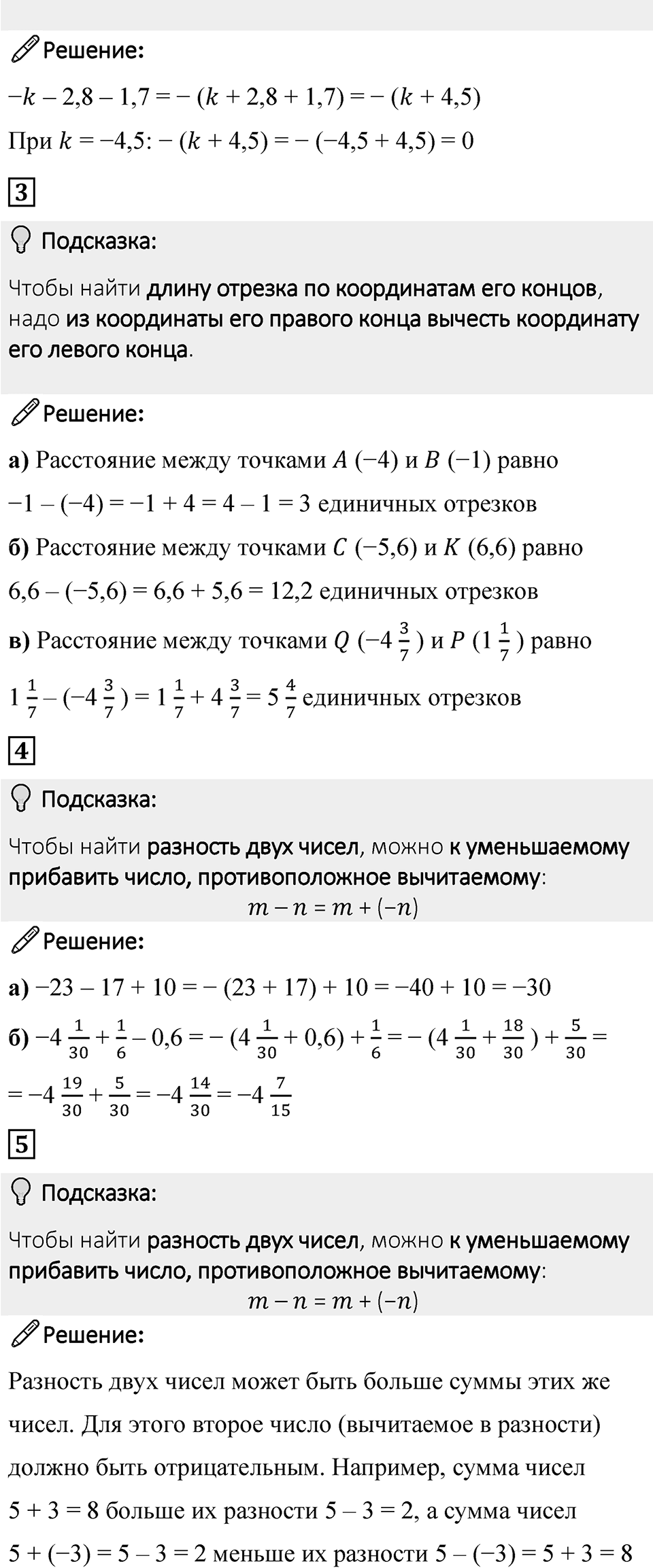 Страница 50 Проверьте себя — решение 3