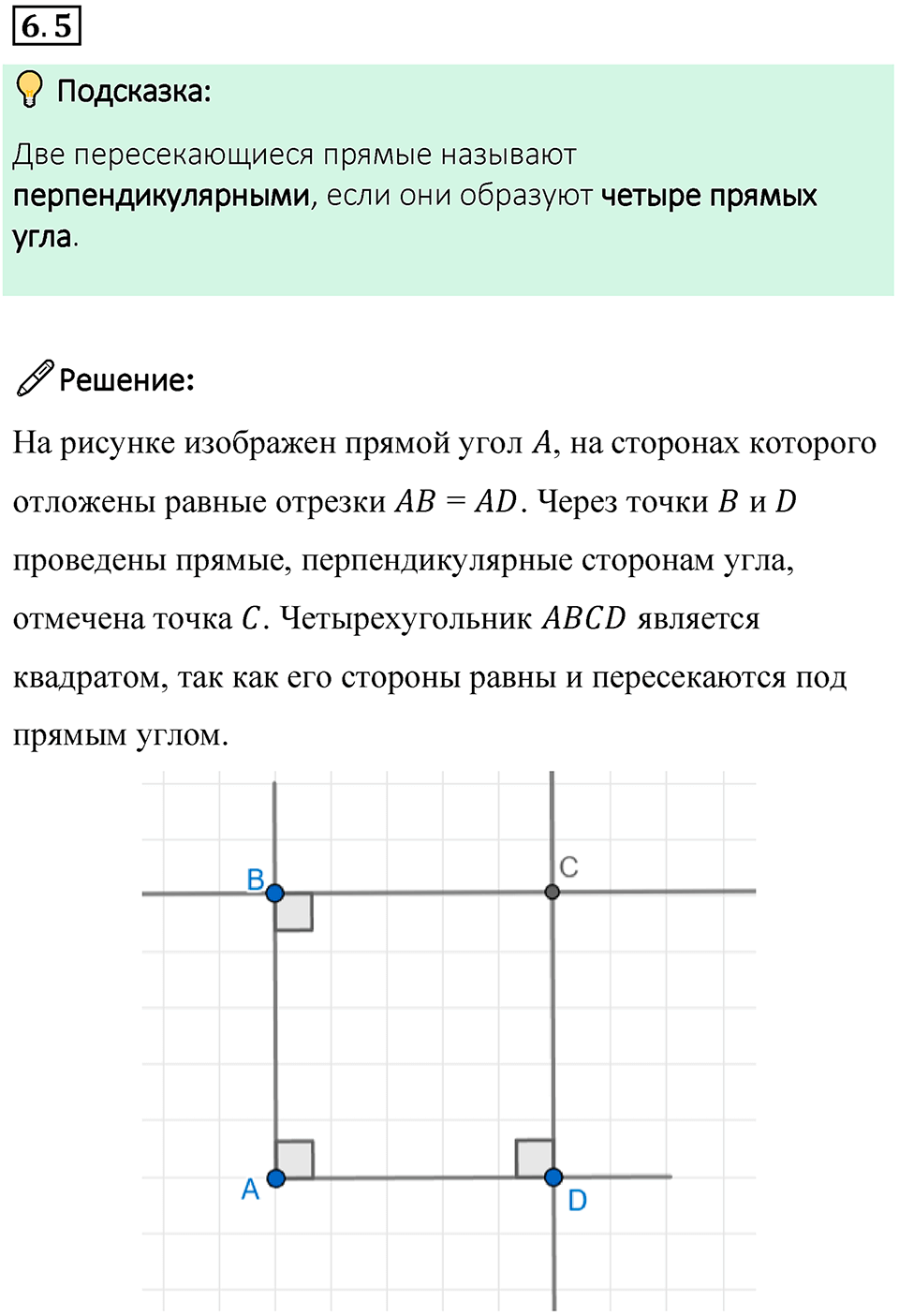 Номер 6.5 — решение 1