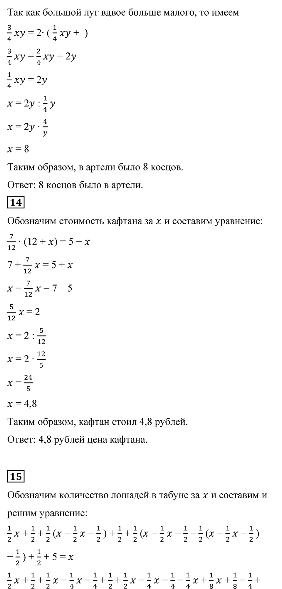 Страница 116-118 Применяем математика — решение 8