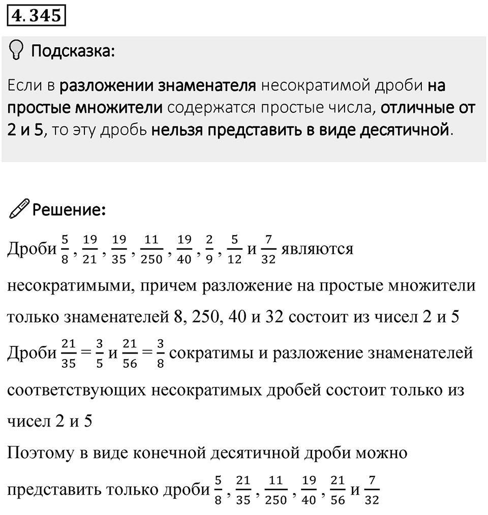 Номер 4.345 — решение 1