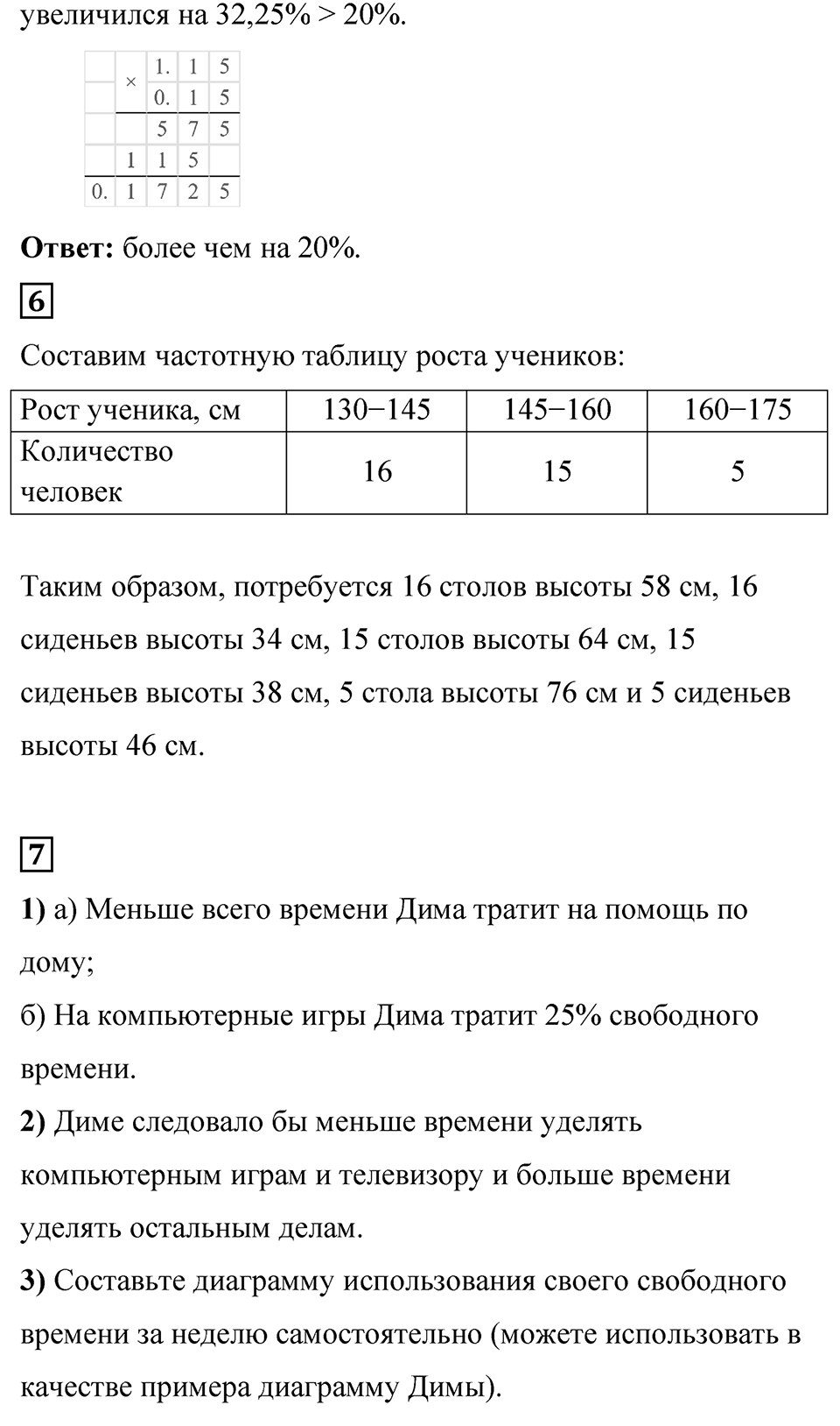Страница 42 Применяем математика — решение 4