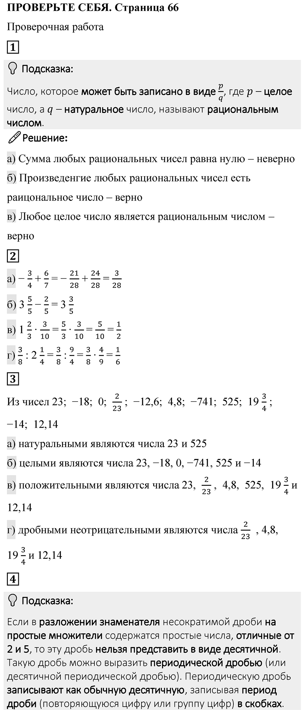 Страница 66 Проверьте себя — решение 1