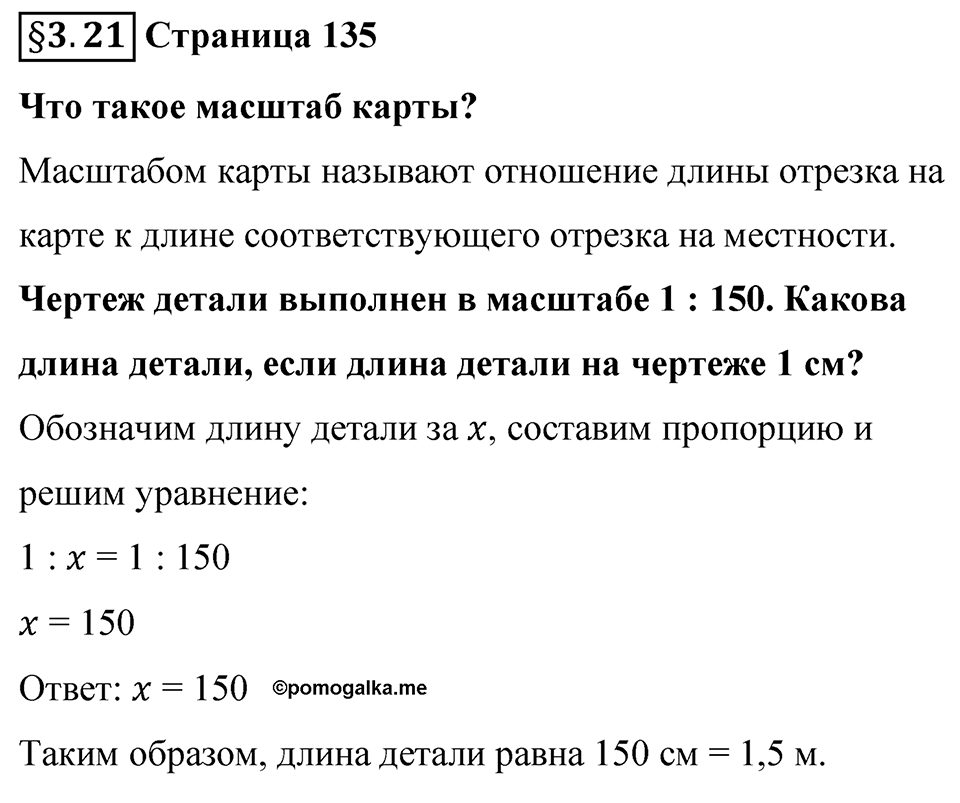Страница 135 Вопросы к §3.21 — решение 1