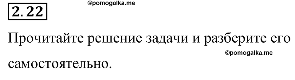 Номер 2.22 — решение 1