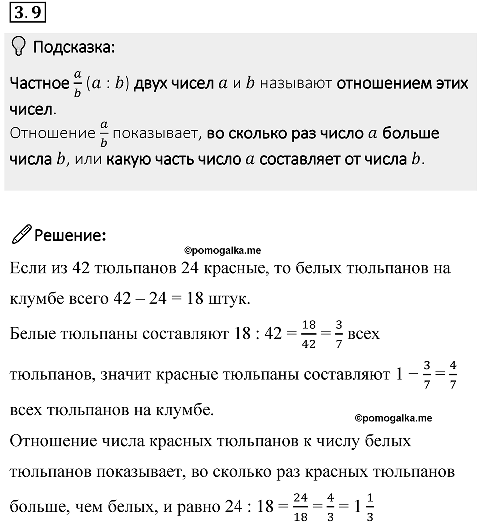 Номер 3.9 — решение 1