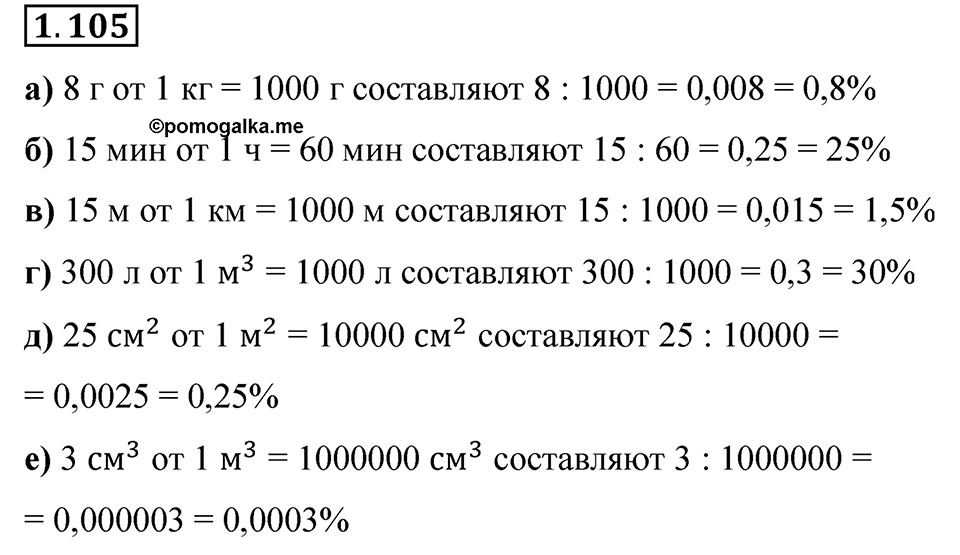 Номер 1.105 — решение 1