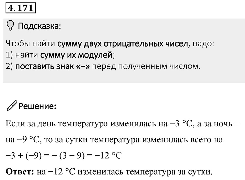 Номер 4.171 — решение 1