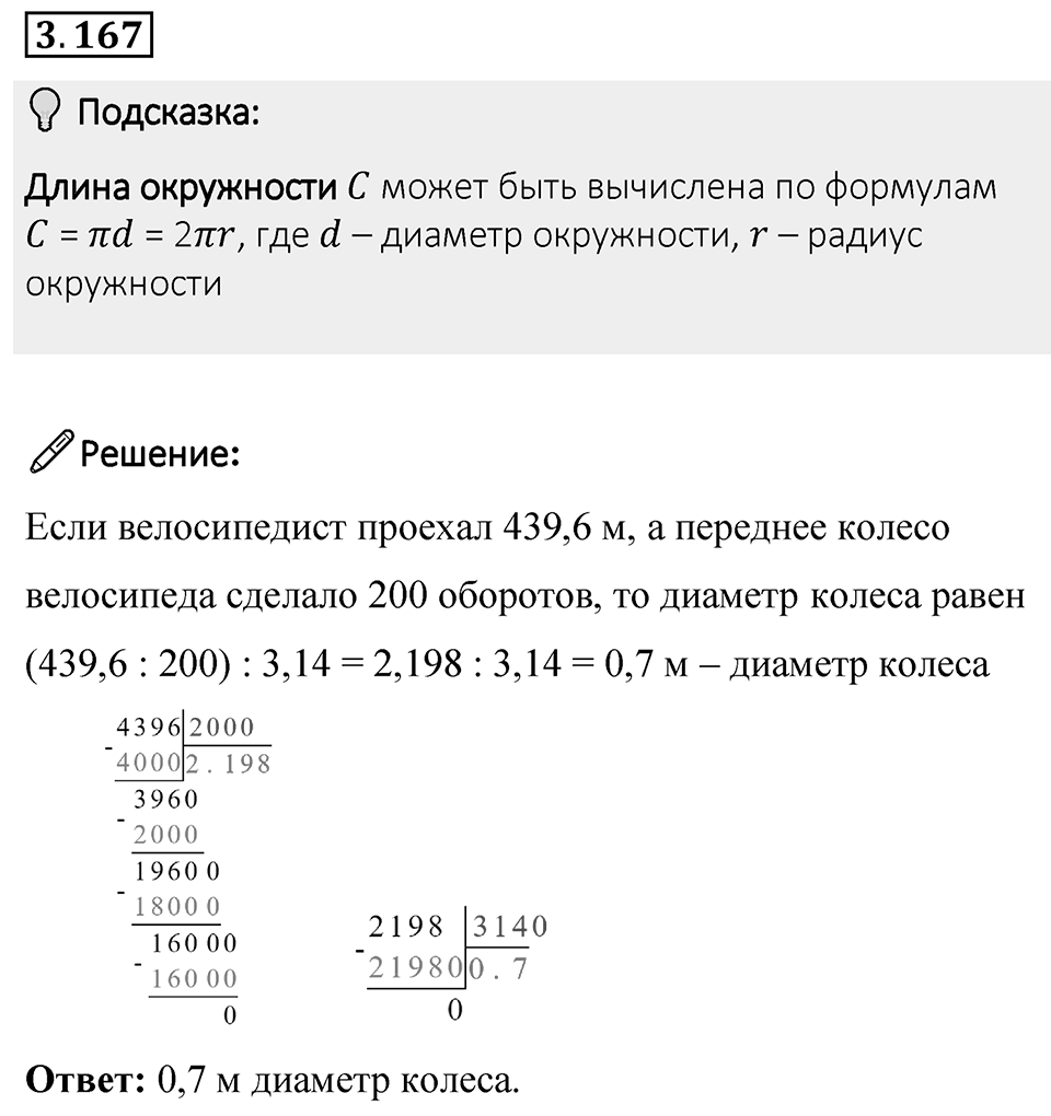 Номер 3.167 — решение 1