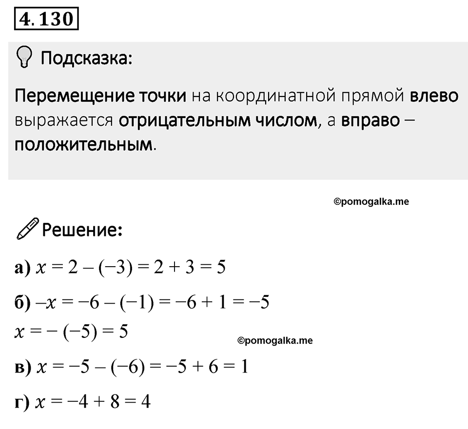 Номер 4.130 — решение 1