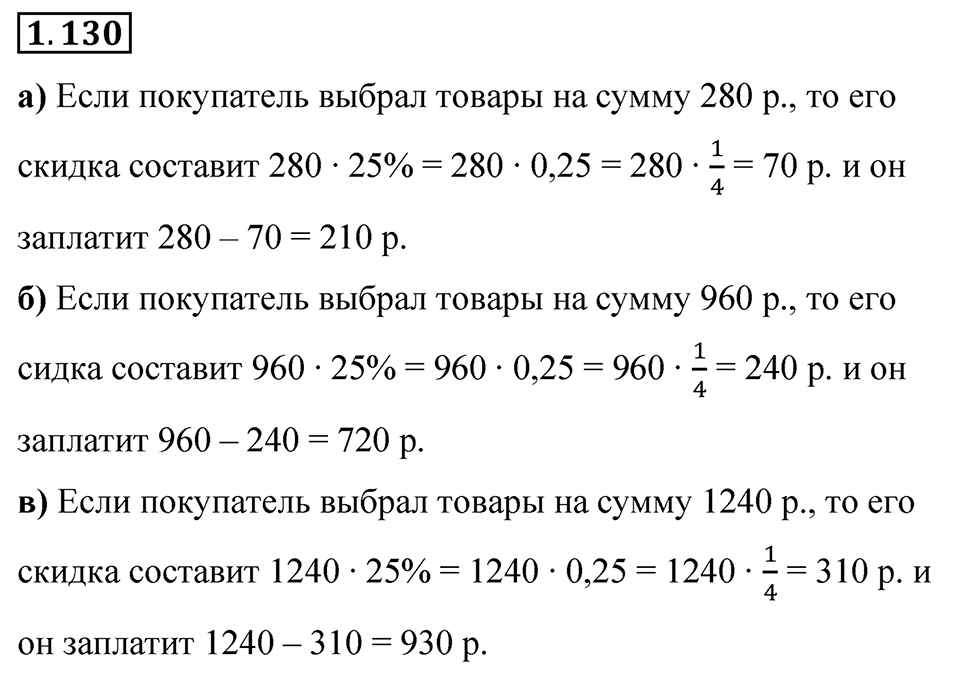 Номер 1.130 — решение 1