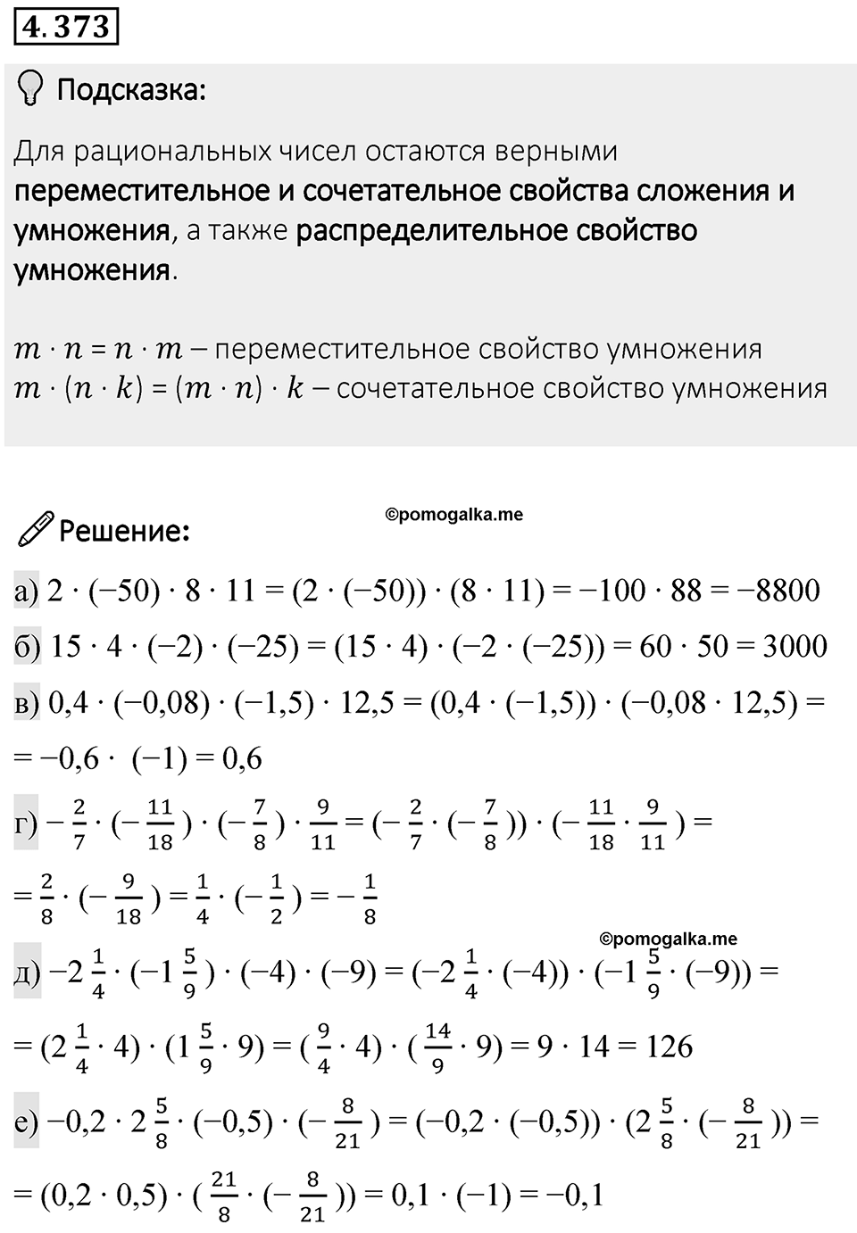 Номер 4.373 — решение 1