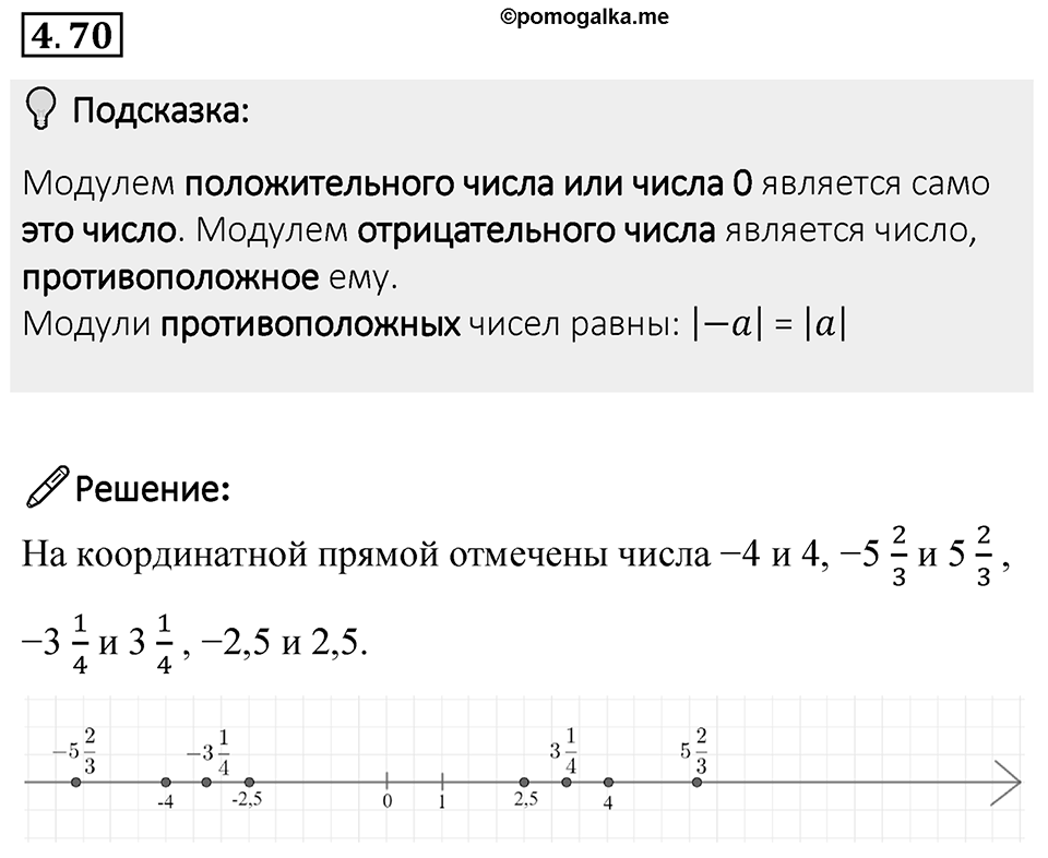 Номер 4.70 — решение 1