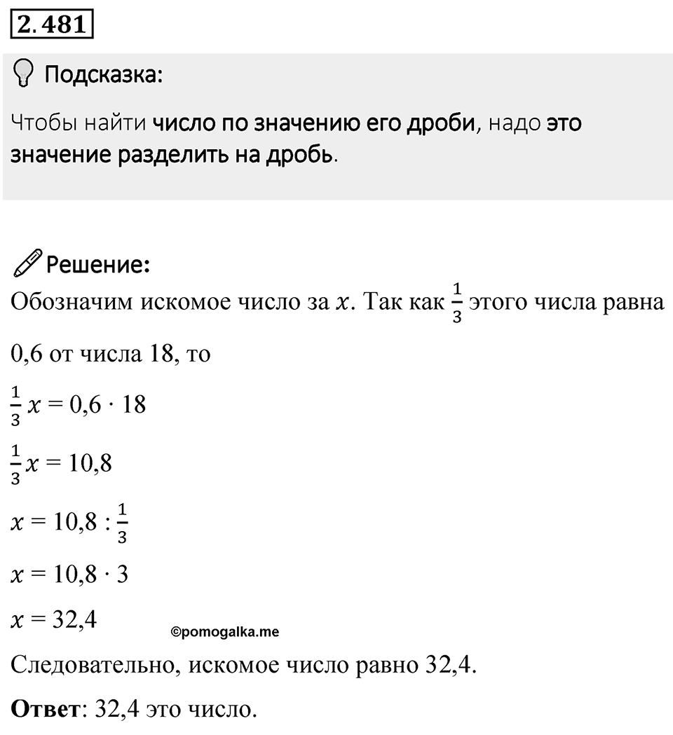 Номер 2.481 — решение 1