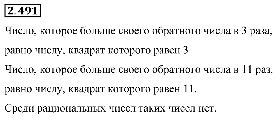 Номер 2.491 — решение 1