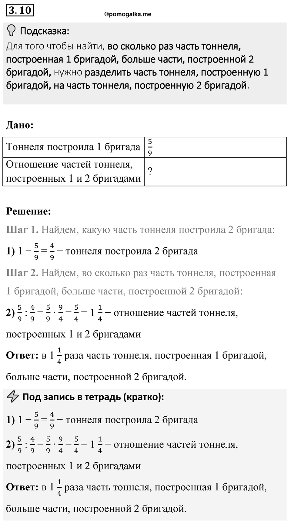 Номер 3.10 — решение 1