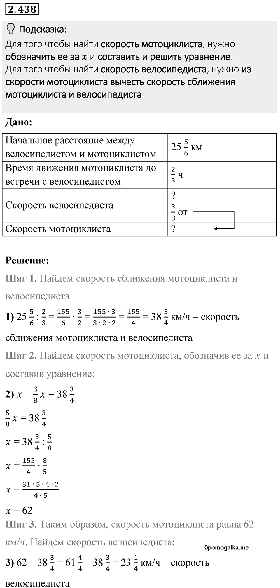 Номер 2.438 — решение 1