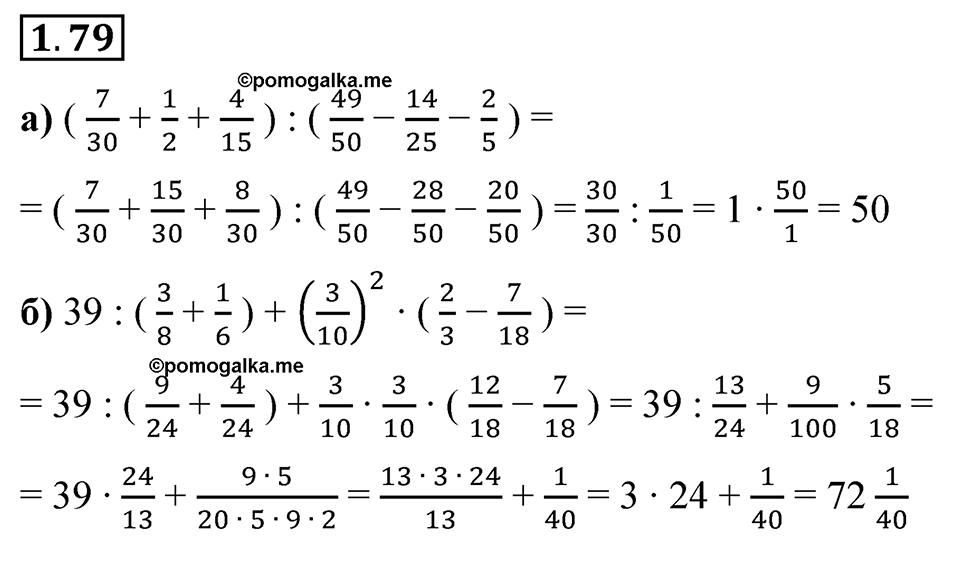 Номер 1.79 — решение 1