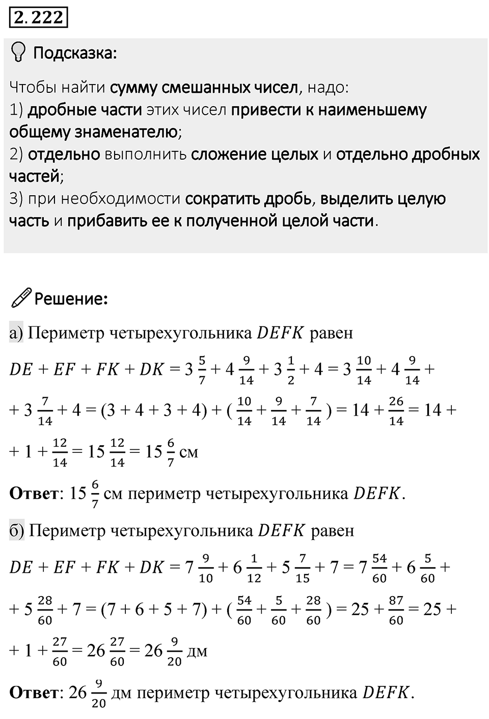 Номер 2.222 — решение 1