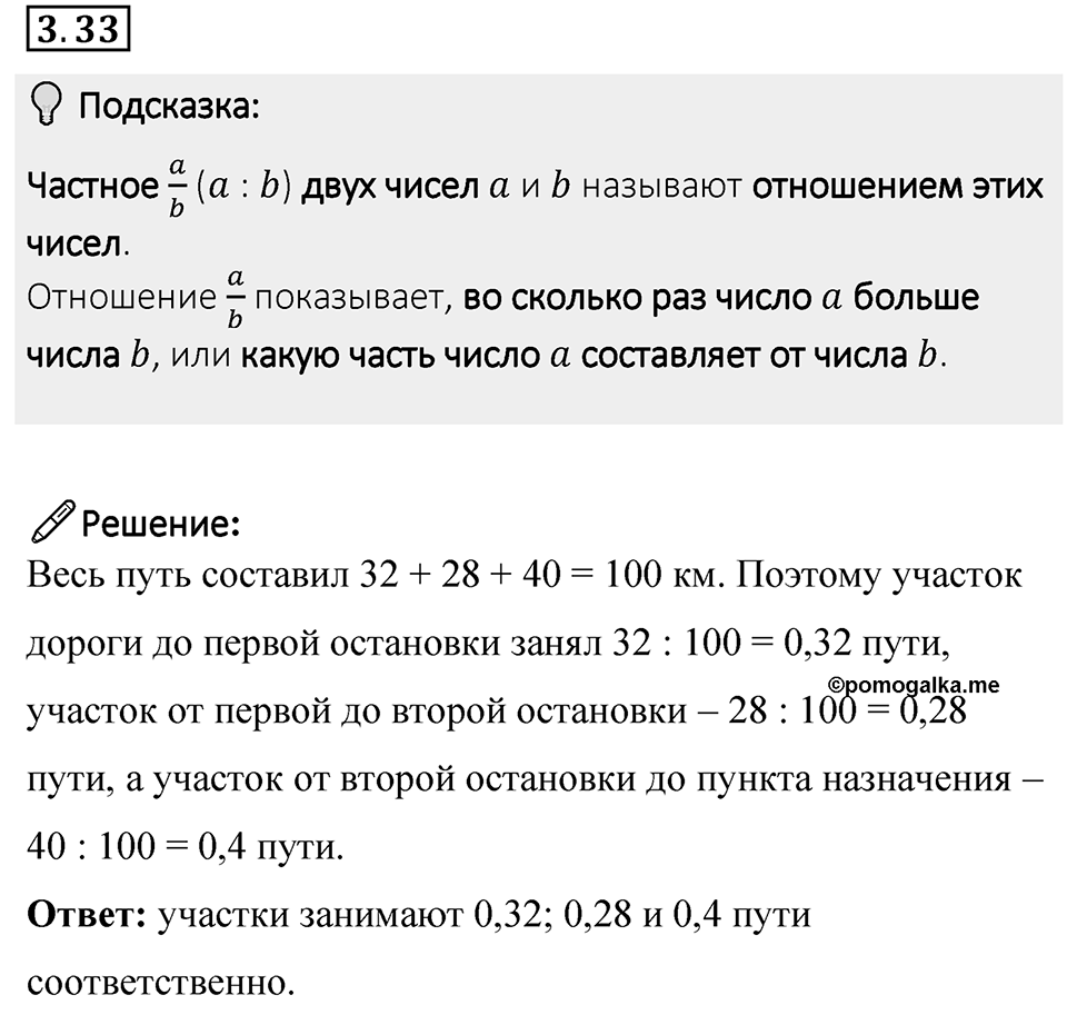 Номер 3.33 — решение 1