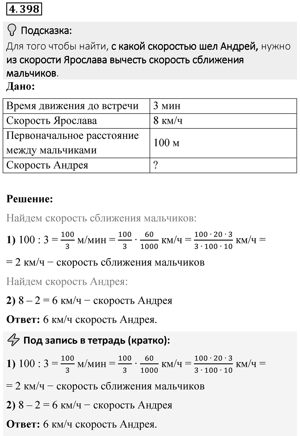 Номер 4.398 — решение 1