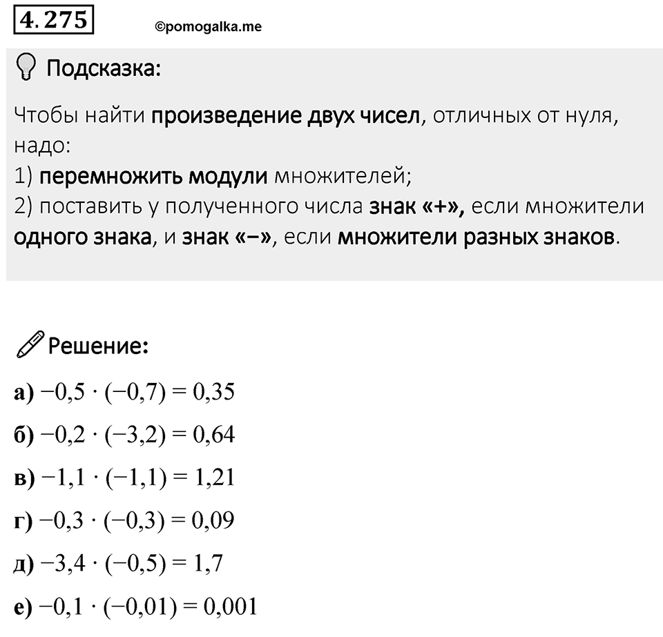 Номер 4.275 — решение 1