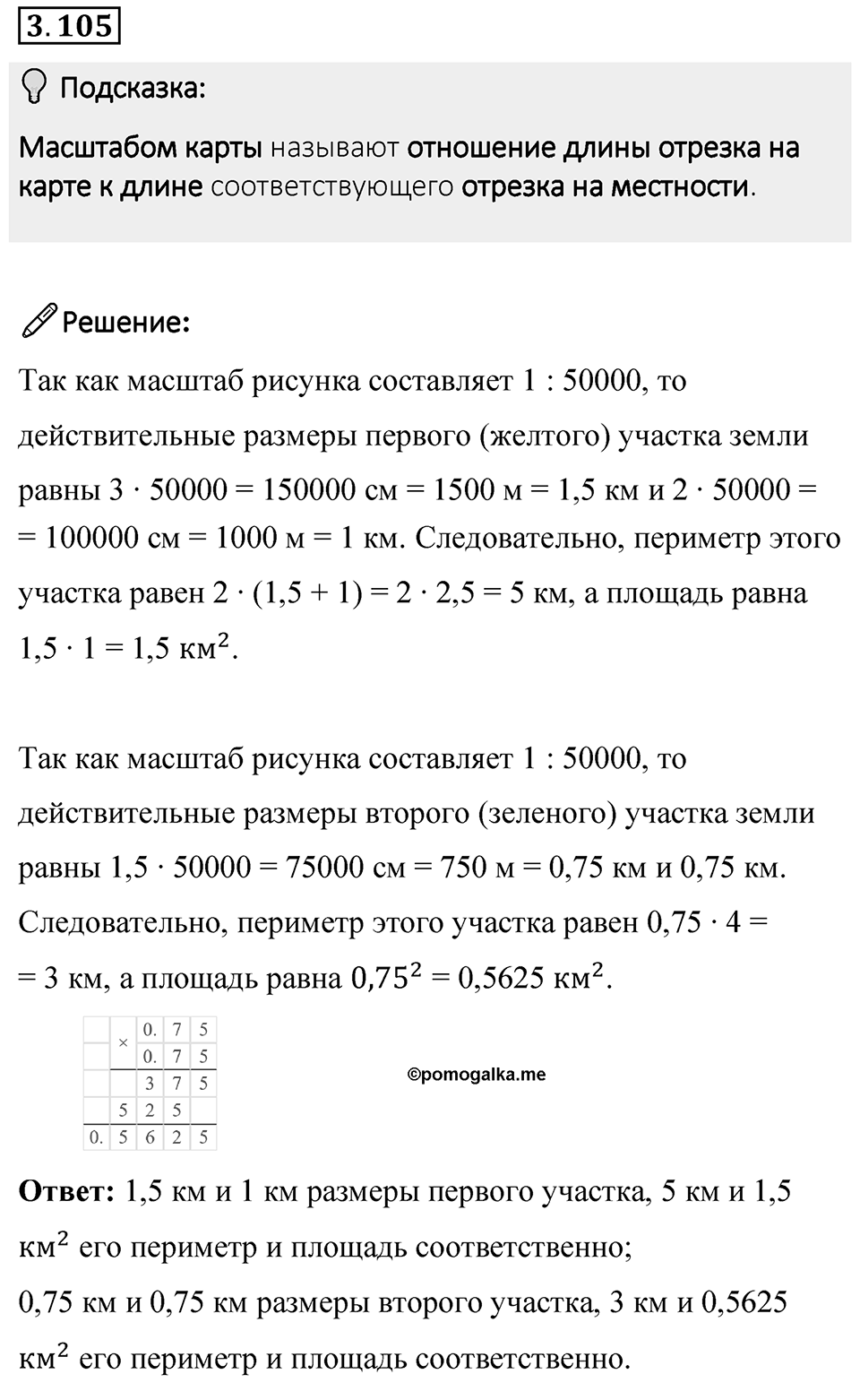 Номер 3.105 — решение 1