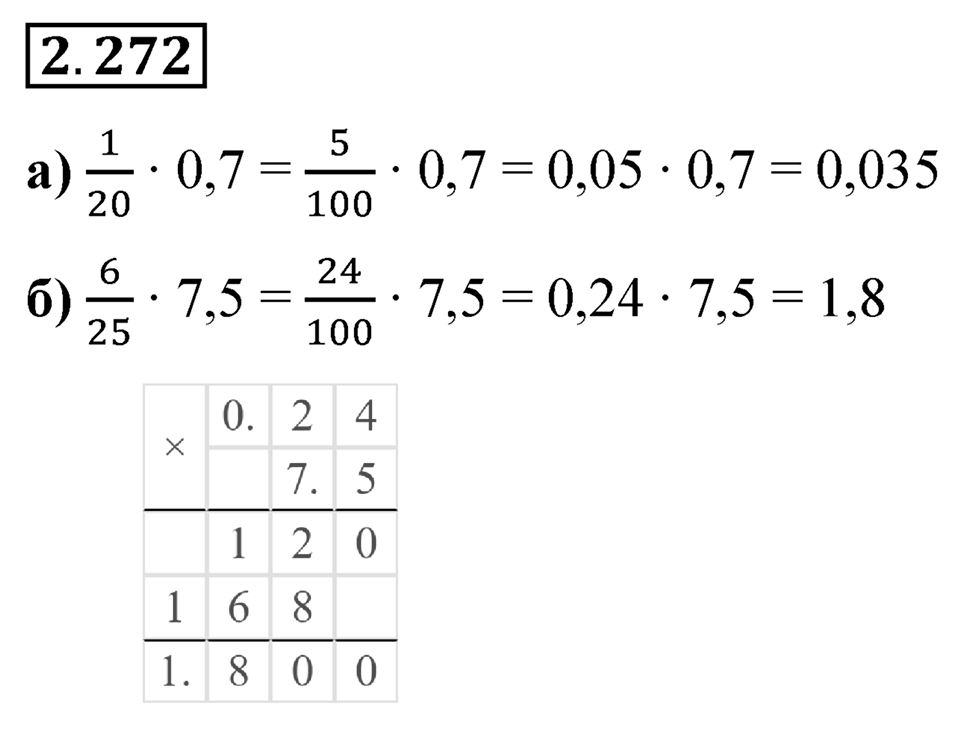 Номер 2.272 — решение 1