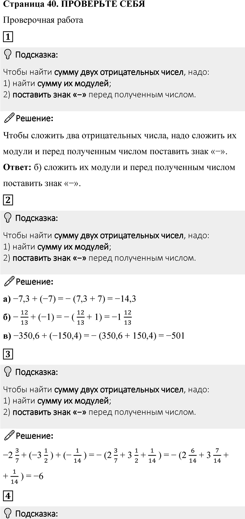 Страница 40 Проверьте себя — решение 1