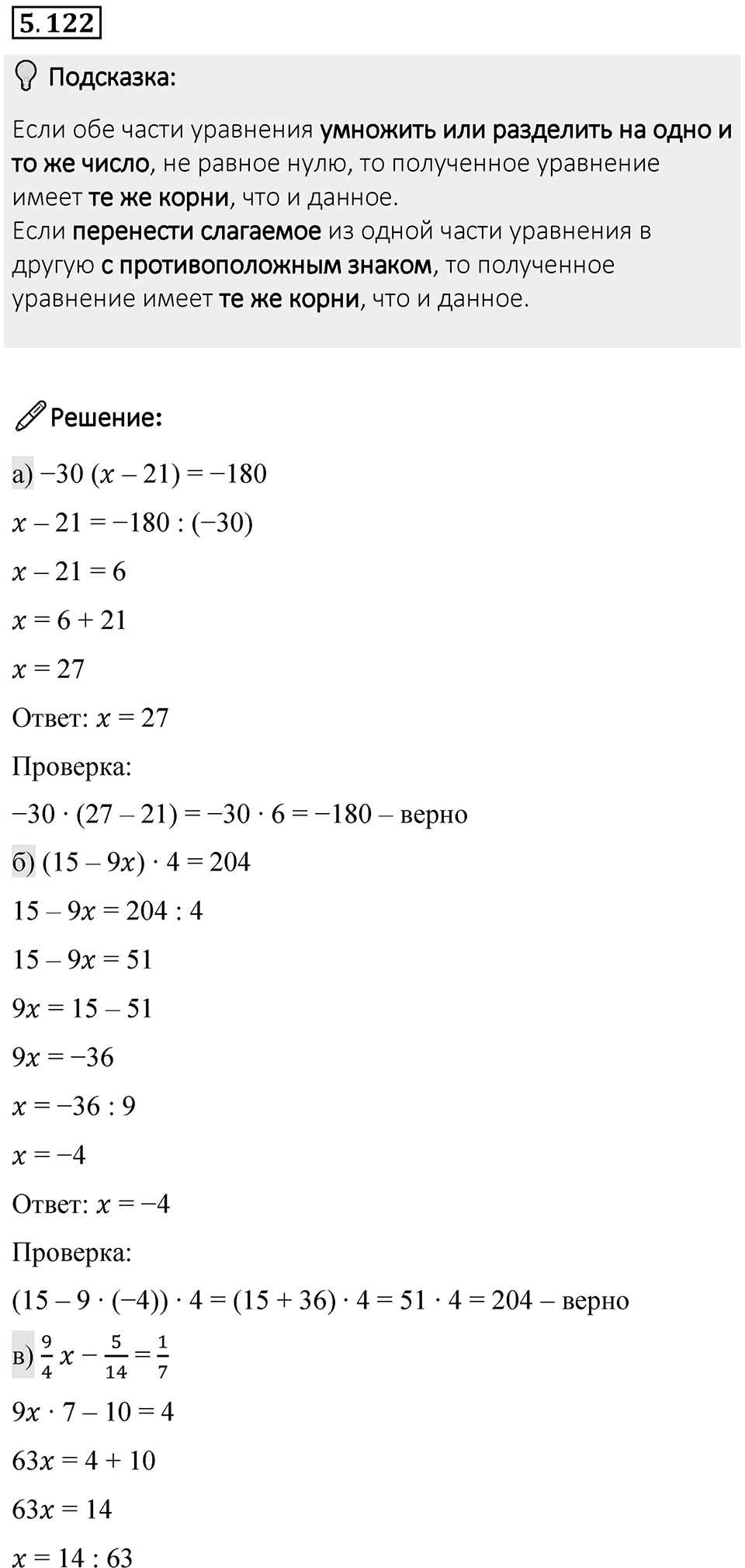 Номер 5.122 — решение 1