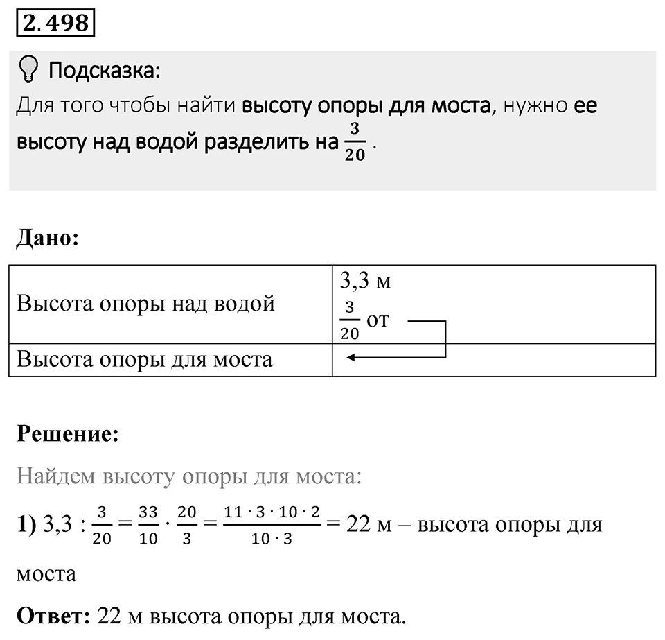 Номер 2.498 — решение 1