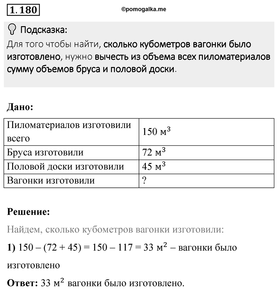 Номер 1.180 — решение 1