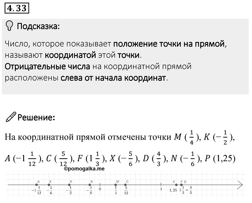 Номер 4.33 — решение 1