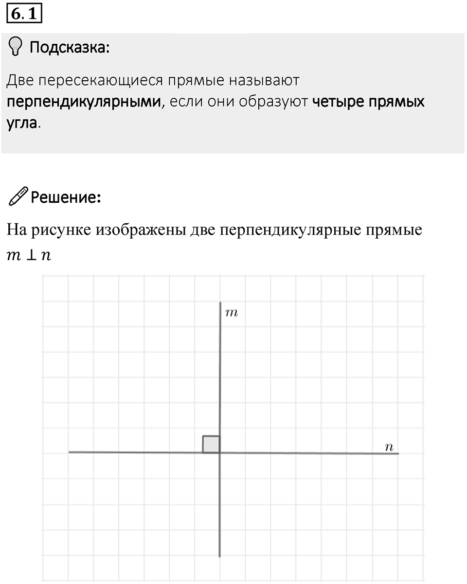 Номер 6.1 — решение 1