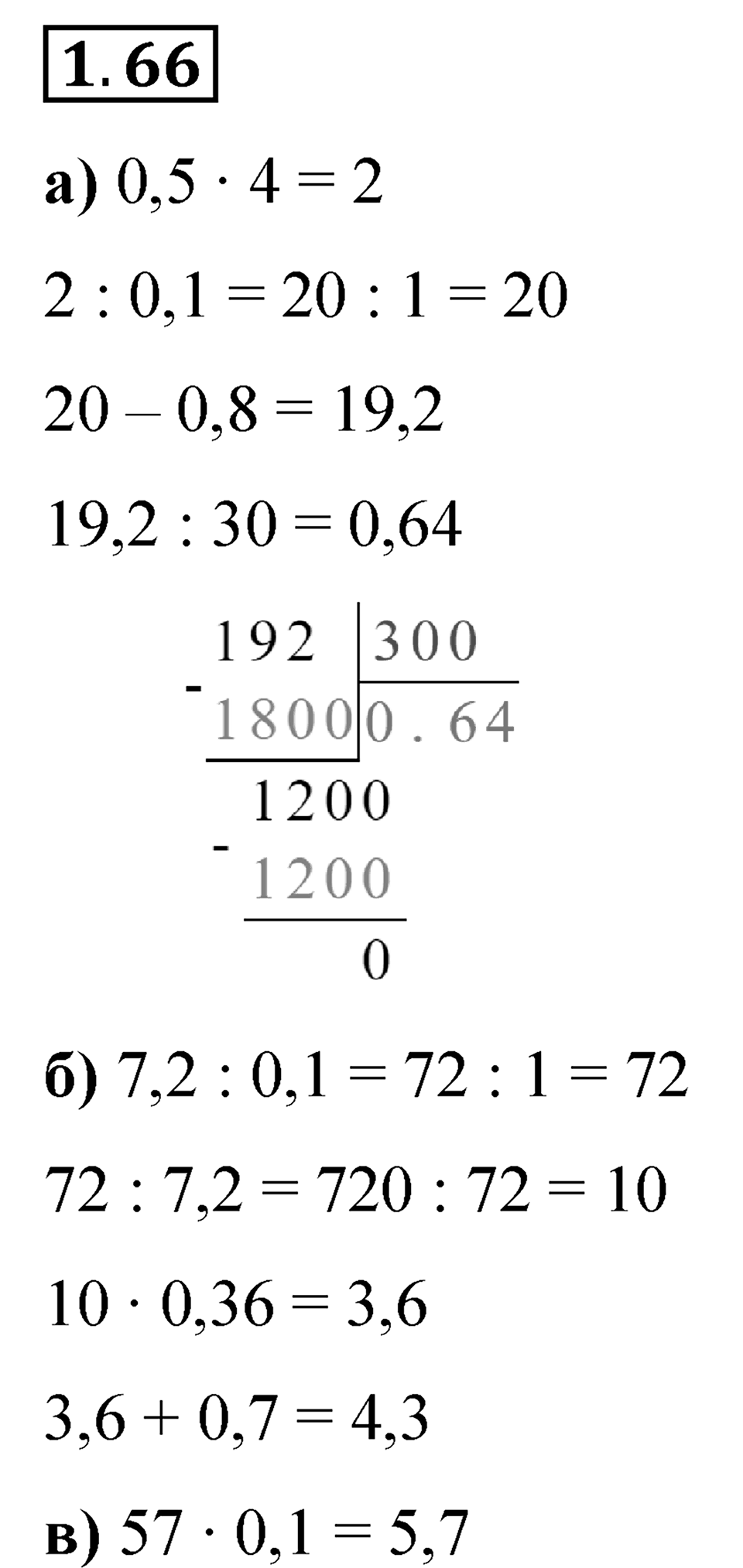 Номер 1.66 — решение 1