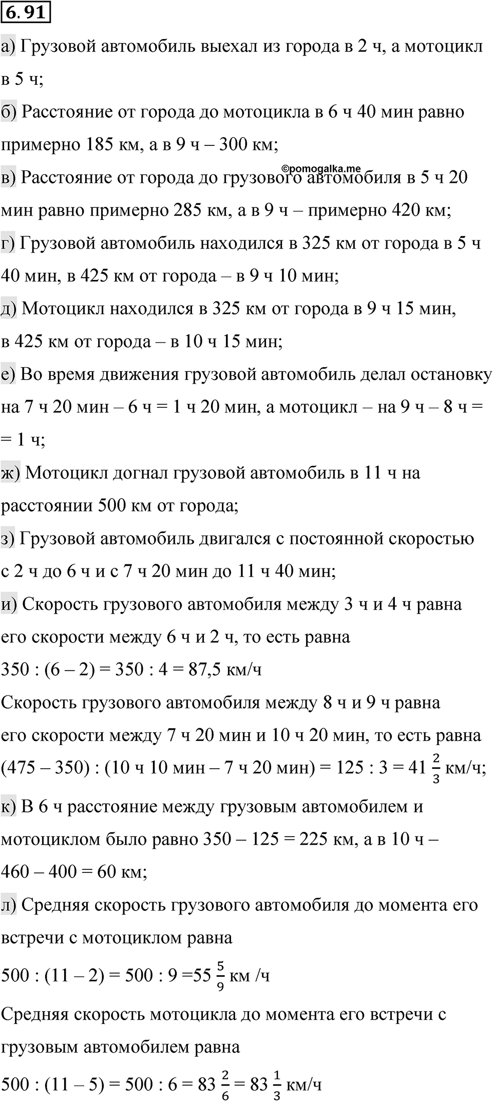 Номер 6.91 — решение 1