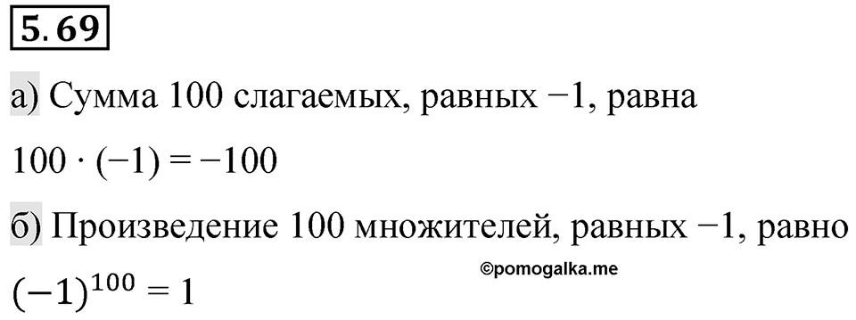 Номер 5.69 — решение 1