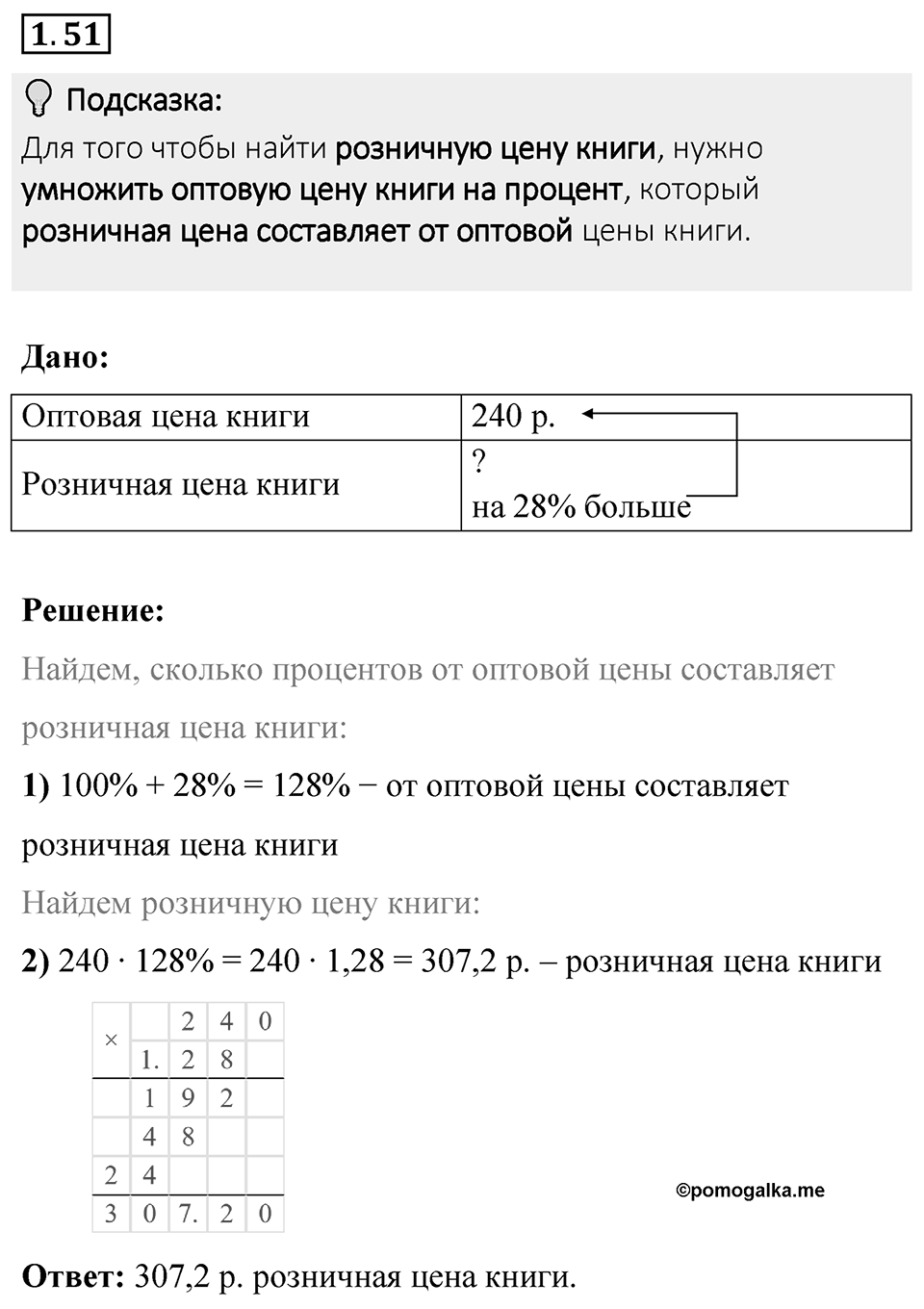 Номер 1.51 — решение 1
