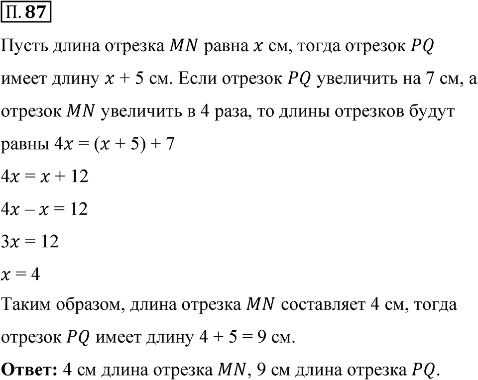 Номер П.87 — решение 1